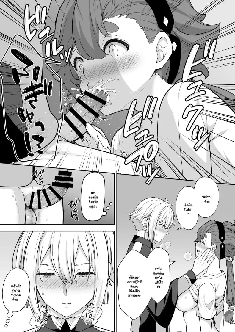 อ่านโดจิน ซูเล็ตตากับเอลันในห้องที่ออกไม่ได้ถ้าหากไม่มีเซ็กส์ แปลไทย